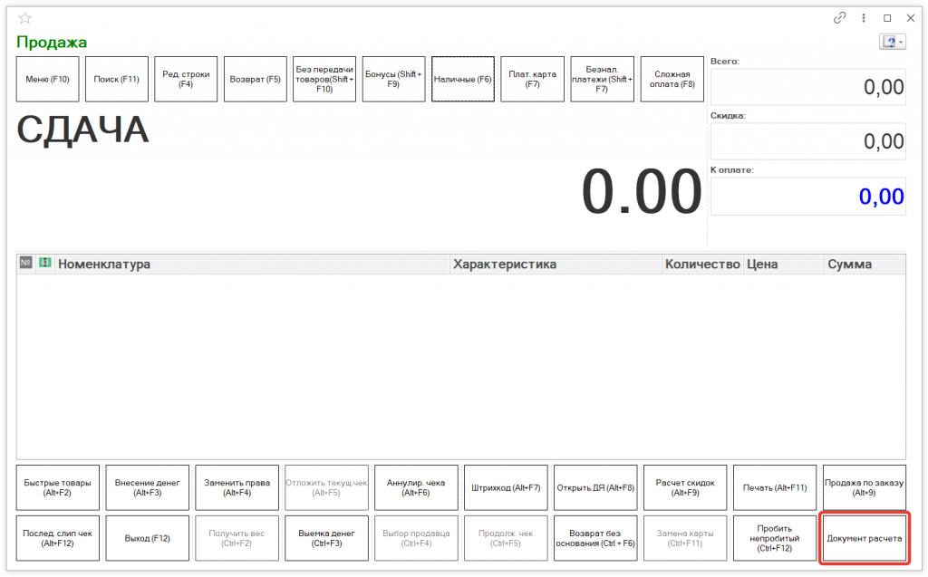Как оформить продажу товара в 1С Розница 2.3