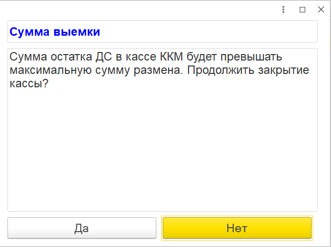 Внесение и выемка денежных средств в 1С Розница 2.3